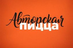 Авторская пицца
