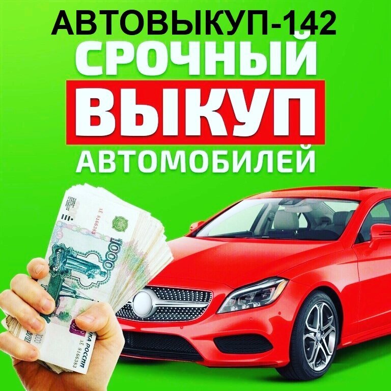 Фото автовыкуп реклама автовыкуп