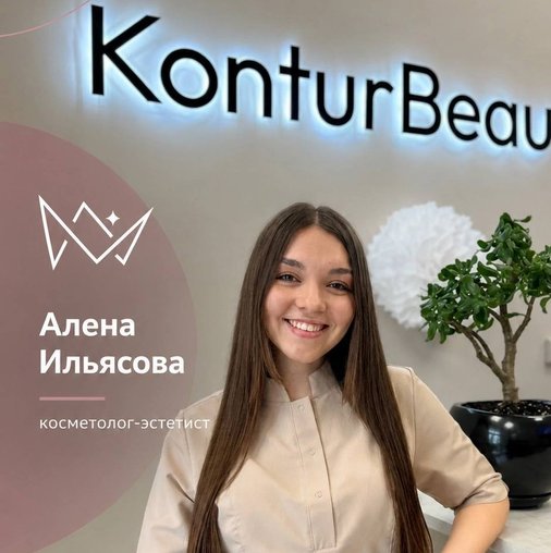 Алена Ильясова