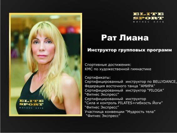 Резюме инструктора по фитнесу образец