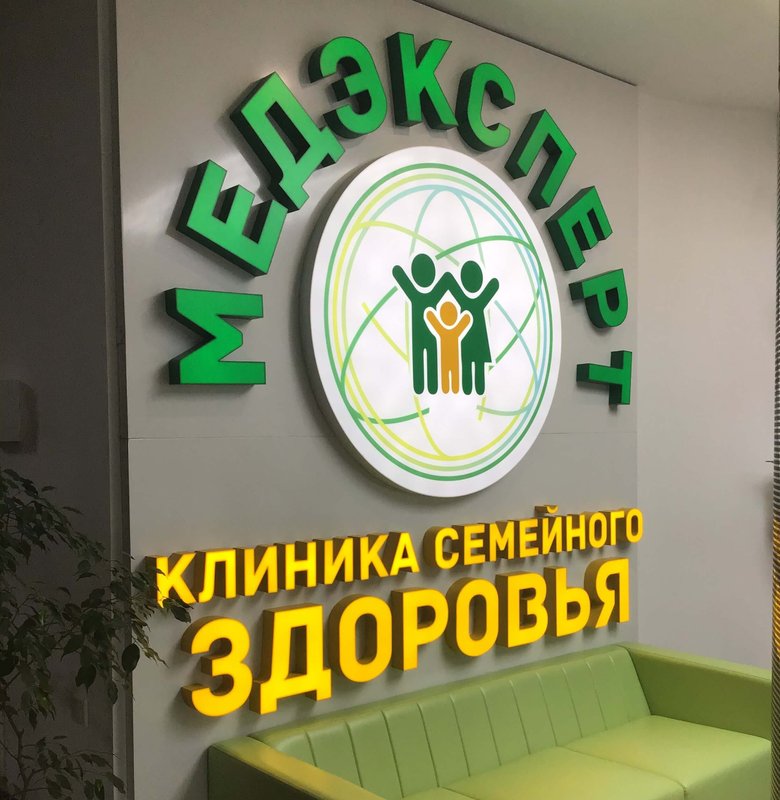 фотография Клиники Медэксперт на улице Николая Островского