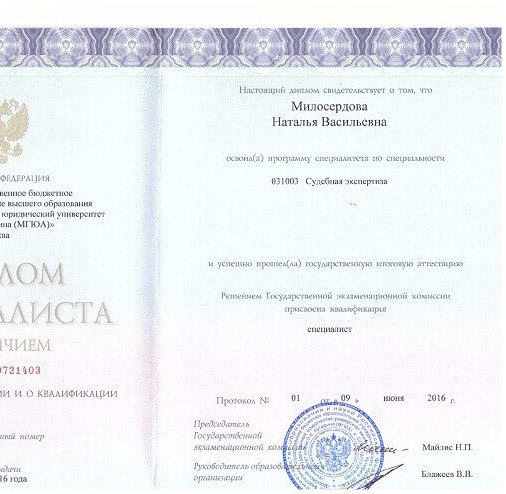 Наталья Васильевна Милосердова
