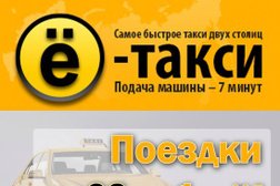 Ё-такси, с рейтингом 4.7 - находится по адресу Санкт-Петербург, Разъезжая улица, 15 