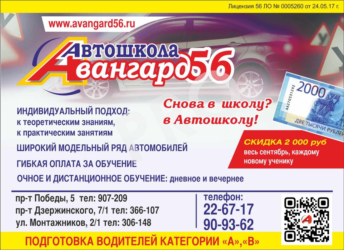 Авангард Автошкола