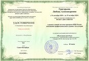 сертификат/документ Бухгалтерской компании Профучет на метро Площадь Ленина