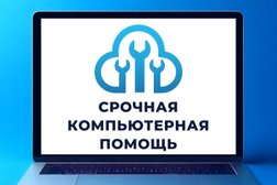 Срочная Компьютерная Помощь, с рейтингом 4.8 - находится по адресу Москва, Никопольская улица, 6с23 