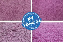 Центр химчистки ковров Химчистка №1, с рейтингом 4.6 - находится по адресу Челябинск, Сормовская улица, 30а 
