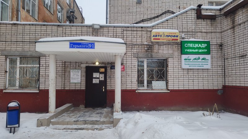 Спецкадр, учебный центр на улице Горького в Вологде 🎓 отзывы, фото ...