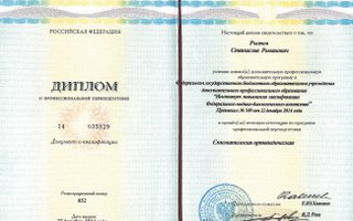 сертификат/документ врача Леонида Евгеньевича Еремина