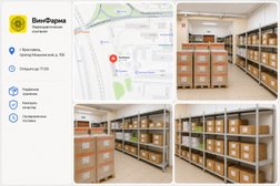 Фармацевтическая компания ВинФарма, с рейтингом 5 - находится по адресу Ярославская обл, Ярославль, Мышкинский пр-д, д 15б, офис 102 