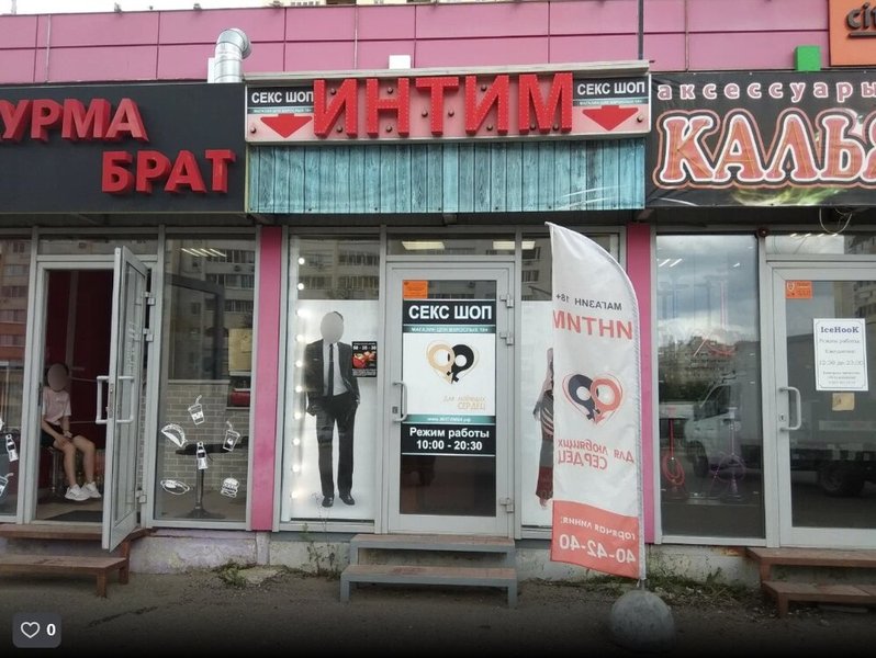 Секс Магазин В Саратове Секс Магазин В Саратове