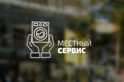 Сервисный центр Местный сервис, с рейтингом 4.9 - находится по адресу Нижний Новгород, улица Героев Космоса, 6 