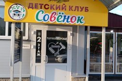 Детский развивающий центр Совёнок, с рейтингом 5 - находится по адресу Нижегородская область, Арзамас, улица Володарского, 83а 