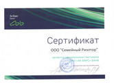сертификат/документ Агентства Семейный Риэлтор в Калининском районе