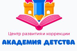 Академия детства Колпино, с рейтингом 5 - находится по адресу Санкт-Петербург, Октябрьская улица, 8 