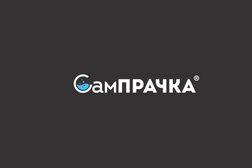 Прачечная самообслуживания СамПрачка, с рейтингом 2 - находится по адресу Московская область, Можайск, улица Полосухина, 24а 