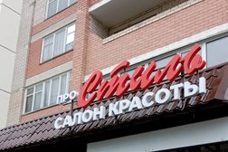 Салон красоты проСтиль, с рейтингом 5 - находится по адресу Кострома, микрорайон Малышково, Китицынская улица, 1 