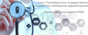 сертификат/документ Городской поликлиники № 34 на Зверинской улице