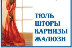 Дизайн-студия штор и карнизов Юпитер, с рейтингом 4 - находится по адресу Брянск, улица Фокина, 13 