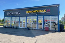 Шиномонтаж Покрышкинъ, с рейтингом 4 - находится по адресу Санкт-Петербург, Пулковское шоссе, 23в 