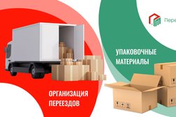 Магазин упаковочных материалов Переезд маркет, с рейтингом 4.8 - находится по адресу Москва, Нагатинская улица, 5с2 