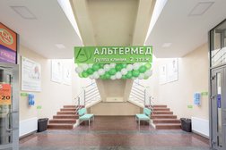 Альтермед