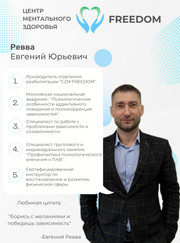 Психолог Евгений Юрьевич Ревва