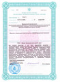 сертификат/документ Лаборатории ДНКОМ в Егорьевске
