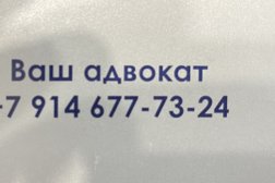 Адвокатский кабинет Мицай Д.Г., с рейтингом 4.7 - находится по адресу Владивосток, Бородинская улица, 20Ас4 