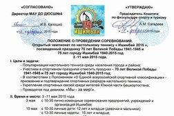 ДЮСШ №3 муниципальный района Ишимбайский район РБ, с рейтингом 2.3 - находится по адресу Республика Башкортостан, Ишимбай, Стахановская улица, 18Б 