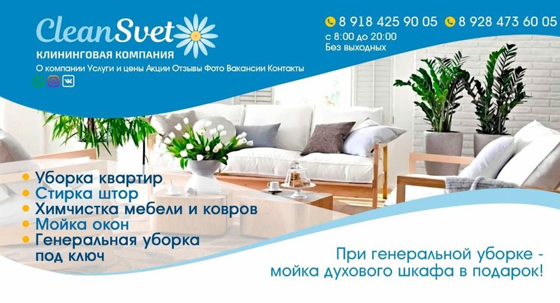 kliningovaya kompaniya cleansvet otzyvy