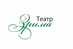 Театр для детей и взрослых Зрима, с рейтингом 5 - находится по адресу Ставрополь, улица Голенева, 47а 