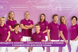 Центр современной стоматологии Мегадента Клиник, с рейтингом 4.9 - находится по адресу Екатеринбург, Кузнечная улица, 83 