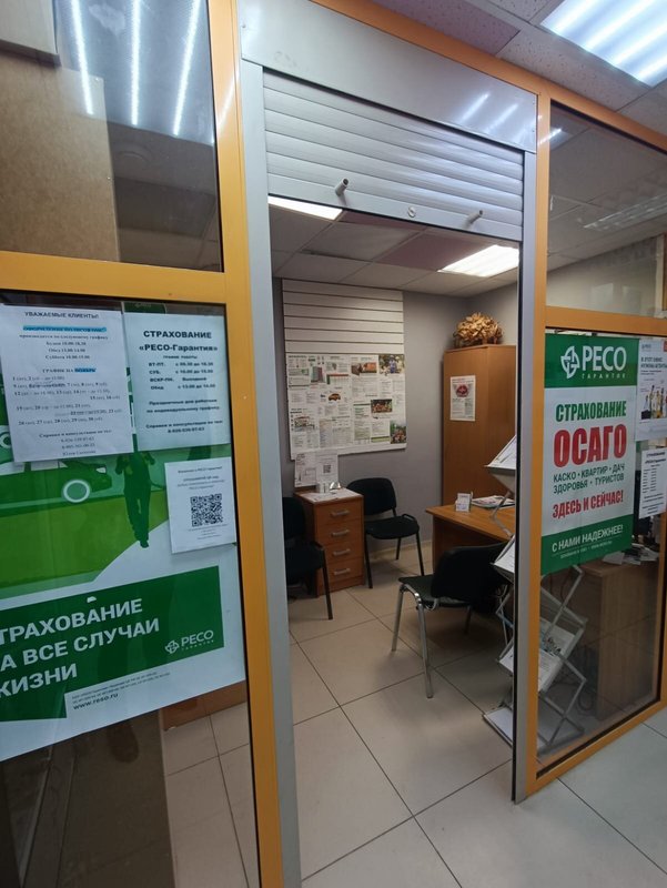фотография Страховой компании РЕСО-Гарантия на Красногорском бульваре в Красногорске