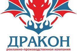 Рекламное агентство Дракон, с рейтингом 2 - находится по адресу Московская область, Люберцы, Шоссейная улица, 42 