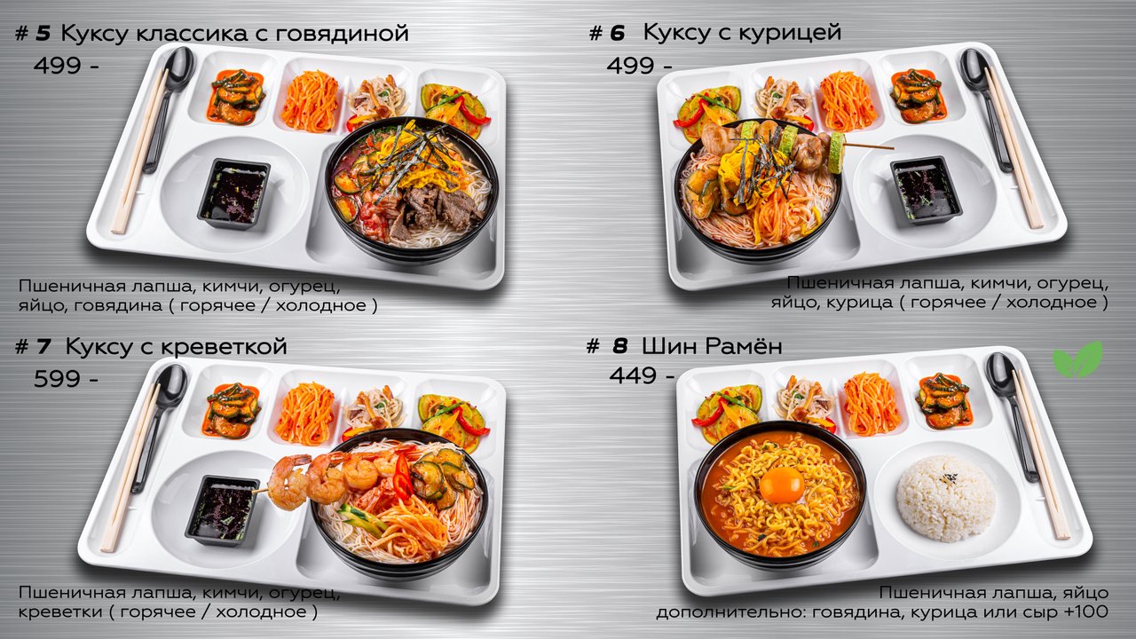 Корейская кухня авиапарк