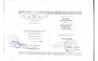 сертификат/документ врача Севиндж Нагиевны Алиевой