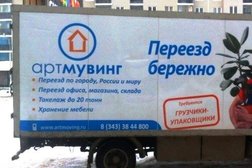 Мувинговая компания Арт-мувинг, с рейтингом 4.3 - находится по адресу Екатеринбург, Шевченко, 18 
