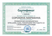 сертификат/документ Центра подологии След в Красногорске