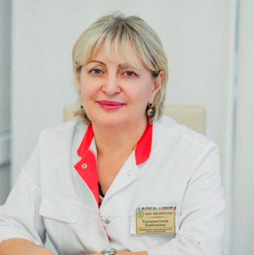 Саида Курбановна Туртаева
