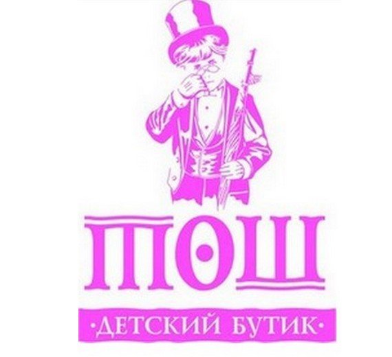 Тош Магазин Детской Одежды Спб