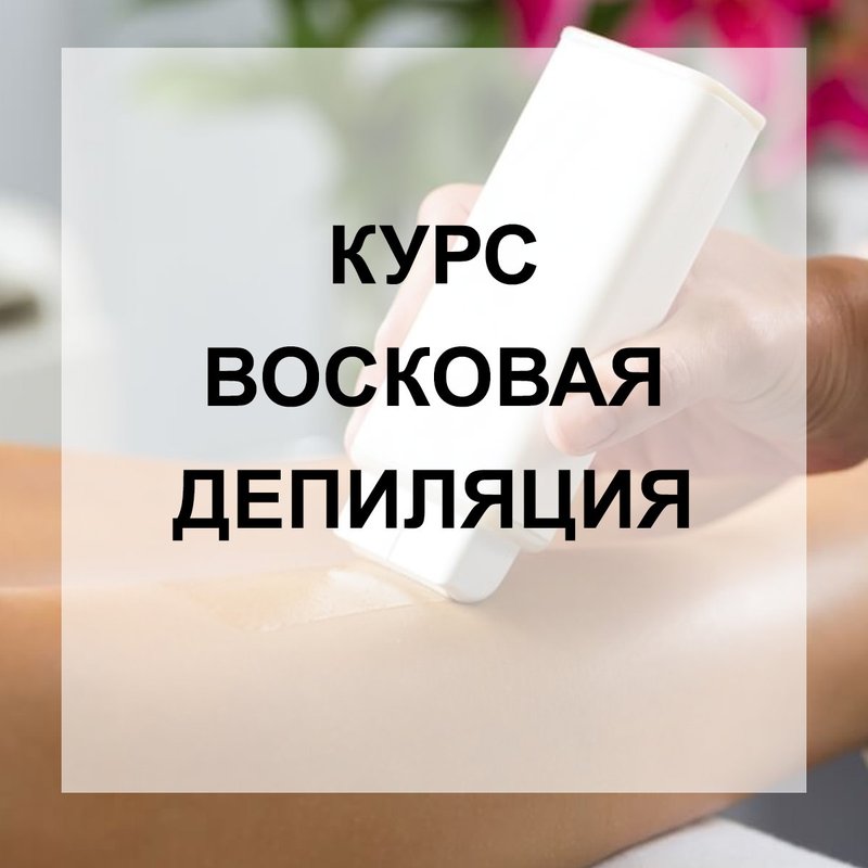 Базовый курс по шугарингу презентация