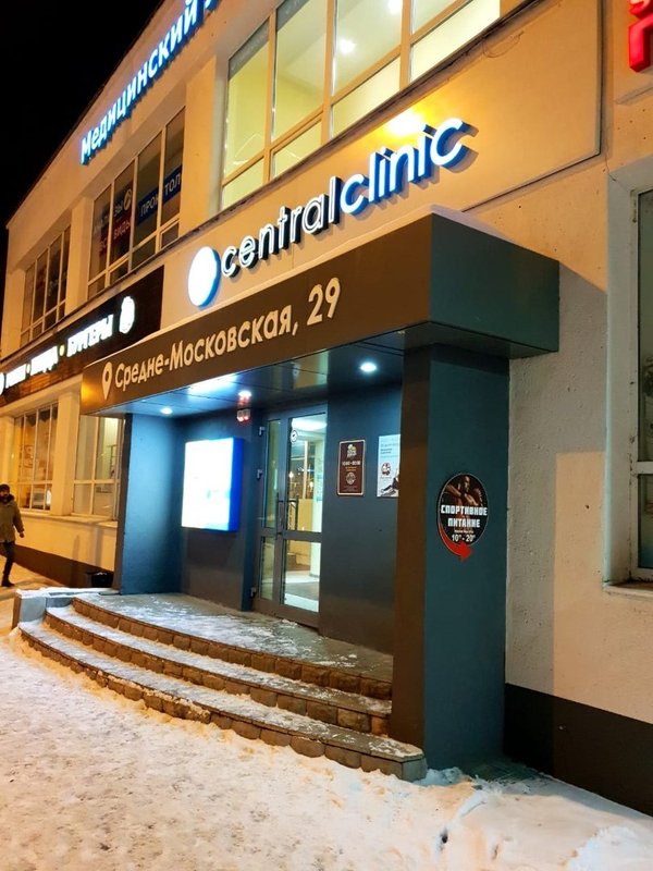 Central Clinic, medical center, clinic, Voronezh, Sredne-Moskovskaya street, 29 
