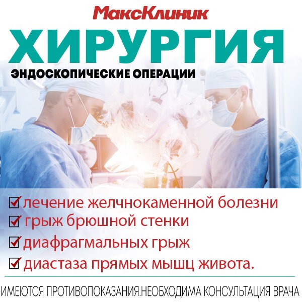 фотография Центра инновационной диагностики и эндоскопической хирургии МаксКлиник