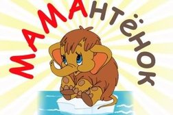 Детский центр Мамантенок, с рейтингом 4.6 - находится по адресу Московская область, Мытищи, Коллективная, 2 