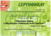 сертификат/документ Центра имплантации Терюховых на Никитской улице