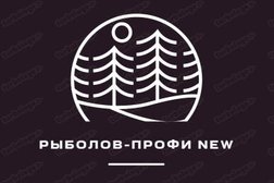 База отдыха Рыболов-Профи, с рейтингом 4.8 - находится по адресу Сургутский район, Савуйское месторождение 