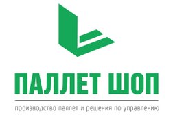 Производственно-торговая компания ПаллетШоп, с рейтингом 4.8 - находится по адресу Московская область, Химки, Вашутинское шоссе, 3Б ст1 