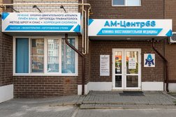 Центр реабилитации Ам-Центр 68, с рейтингом 3.7 - находится по адресу Тамбов, Мичуринская улица, 213в к2 