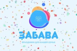 Детский игровой центр Забава, с рейтингом 2.8 - находится по адресу Ростовская область, Аксай, Садовая улица, 30/5 